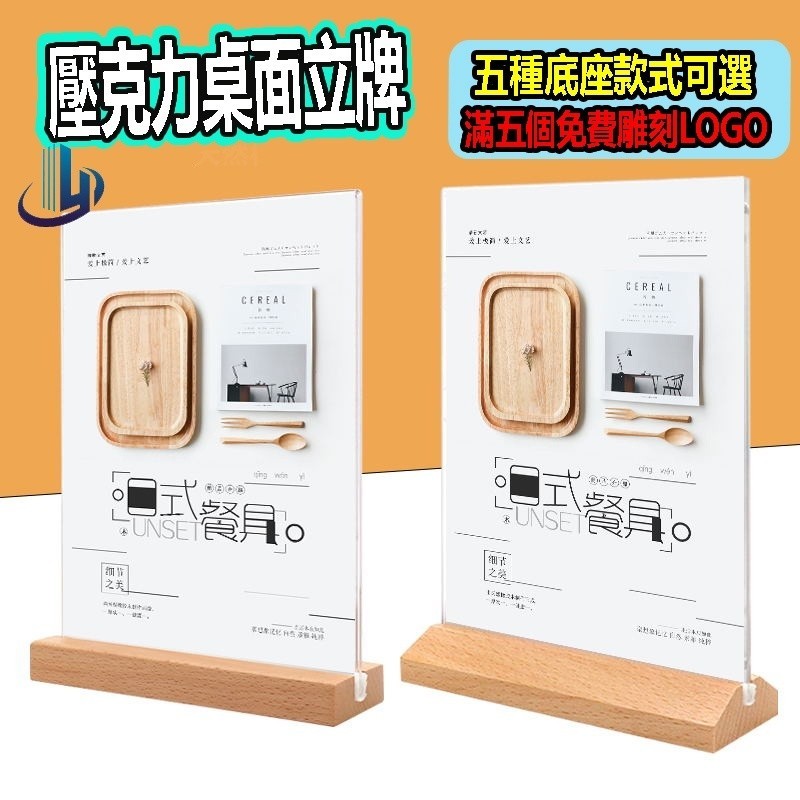 菜單架 立牌展示架 POP廣告 告示板 價格表亞克力臺卡 壓克力立牌 木質雙面桌牌 展示牌 壓克力 立牌 價格牌 桌牌 | 蝦皮購物