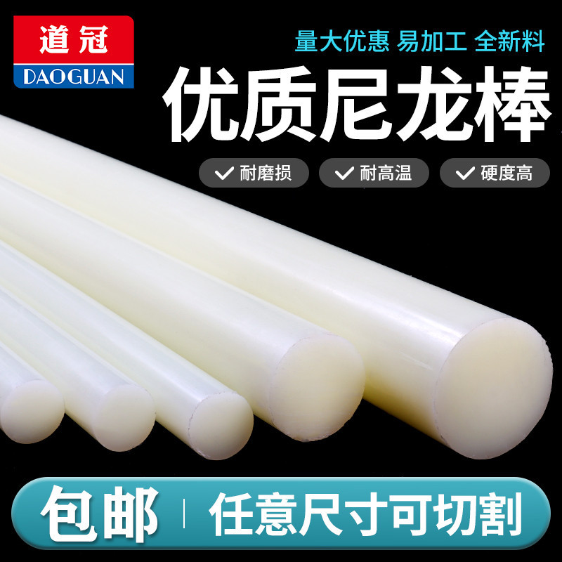 『JK』《台灣出貨》尼龍棒 塑膠棒材 PA6尼龍棒料 圓棒韌棒材實心 5-300mm塑膠棒加工热销 | 蝦皮購物