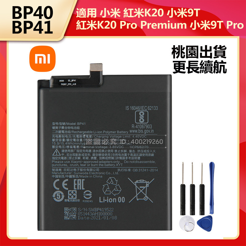 現貨 小米原廠電池 BP41 BP40 適用 紅米K20 小米9T 紅米K20 Pro Premium 小米9T Pro | 蝦皮購物