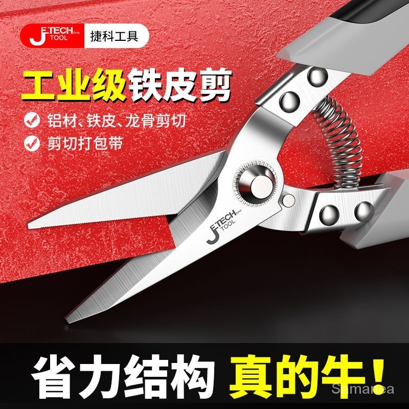 工業級鐵皮剪多功能薄航空剪鐵剪集成吊頂輕鋼龍骨剪刀薄鐵剪紗剪 | 蝦皮購物