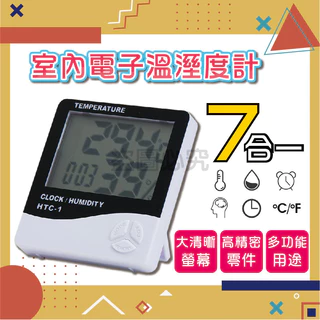 ✨超清晰✨HTC-1溫濕度計 電子溫溼度計 溫濕度計 家用溫濕度計 智能溫溼度計 數位型溫濕度計 爬蟲溫度計 溫度計
