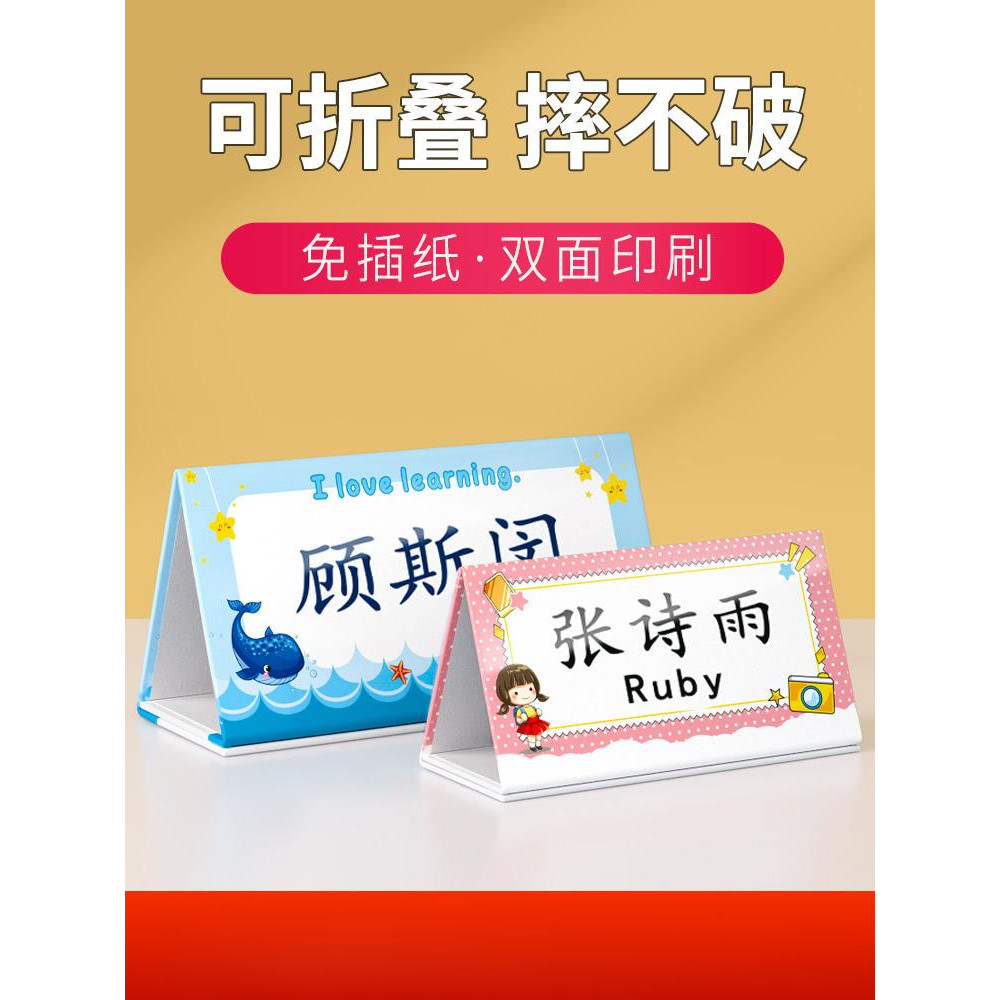 【SHUMEI樹莓】 姓名牌一年級小學生桌牌客製名字牌桌面姓名卡名牌三角台卡新生小學學生開學座位席卡立牌防摔可摺疊雙面 | 蝦皮購物