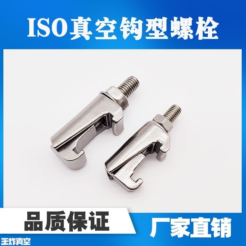 ISO真空C型卡鉗 鉤型螺栓 304不鏽鋼鉤槽 卡箍法蘭 M8 M10 M12 RBIL | 蝦皮購物