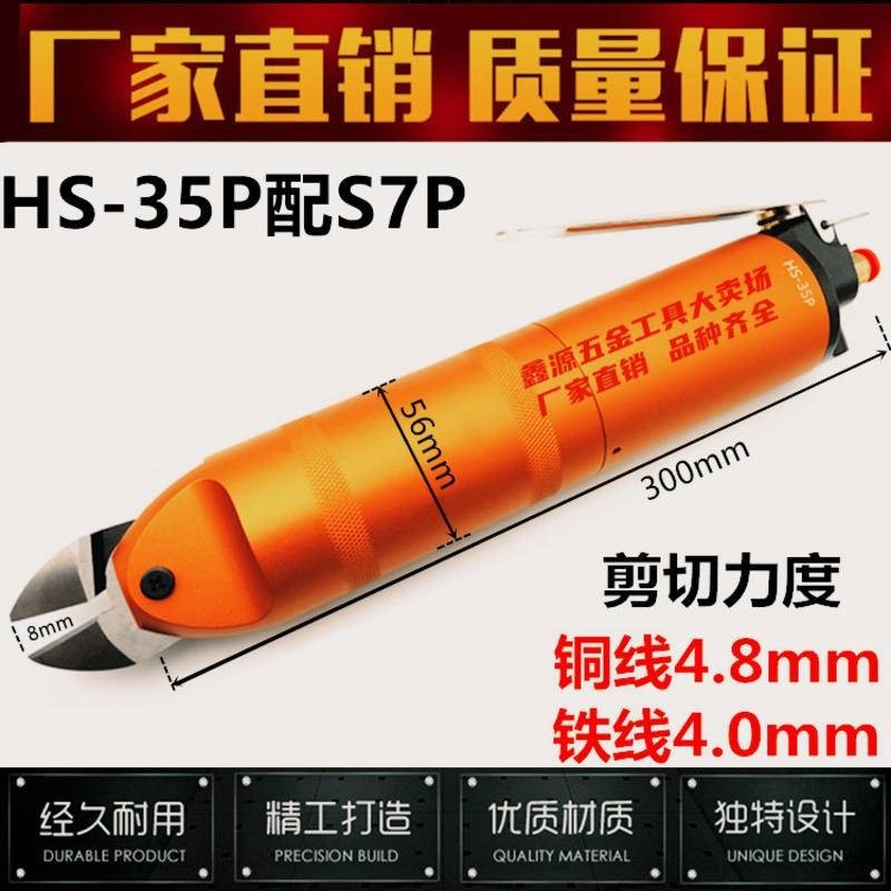 店主推薦原裝強力氣動剪刀HS-35P加壓氣動剪鉗S7P篩網養殖籠 剪戒指氣動剪可開票ayl | 蝦皮購物