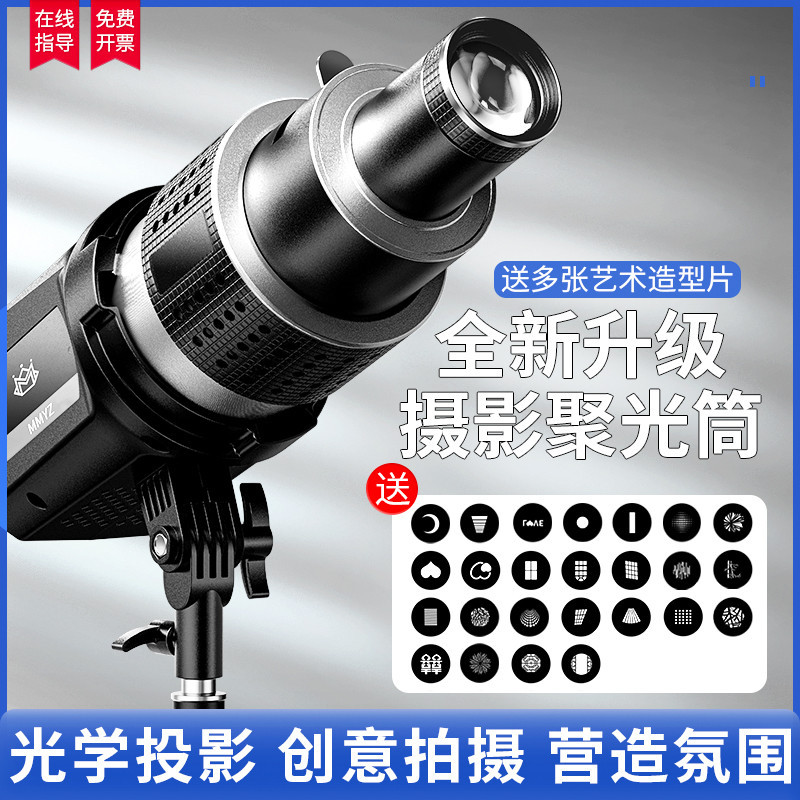 【攝影 聚光筒】束光筒 攝影聚光筒適用神牛金貝愛圖仕保榮卡口LED插片聚光鏡光學調焦投影束光筒背景氛圍閃光燈婚紗藝術造型 | 蝦皮購物