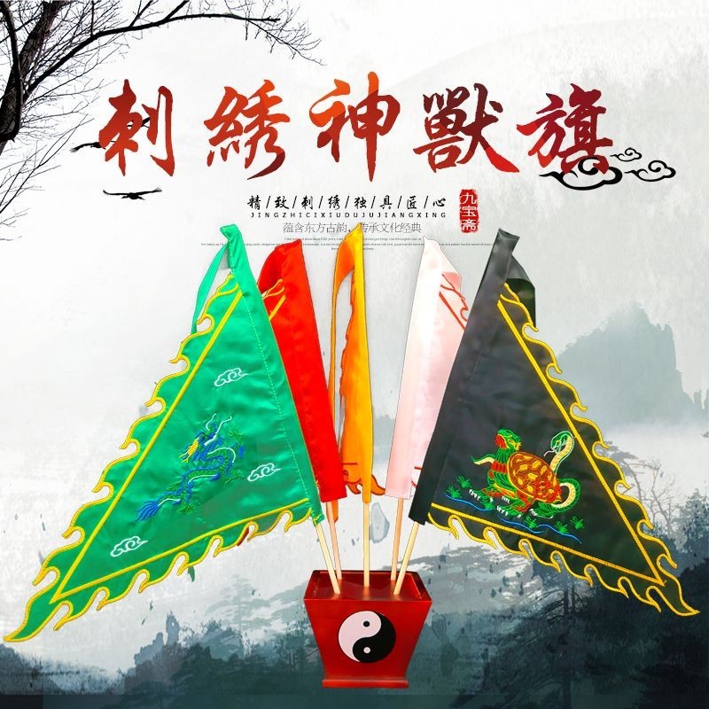 IRNZ 道家用品五行旗五方五路五色五獸令旗龍旗青龍白虎朱雀玄武刺繡旗 | 蝦皮購物