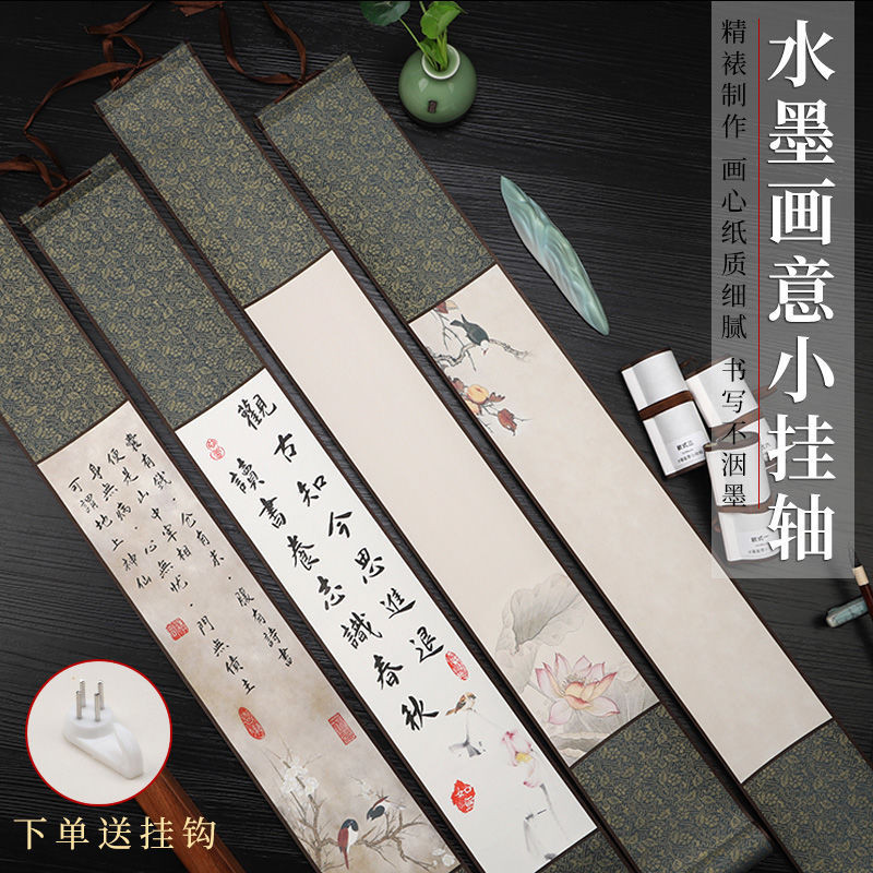 予樂文化-【兩個裝】書畫掛軸古風仿古禪意迷你掛軸半生熟水墨畫意卷軸