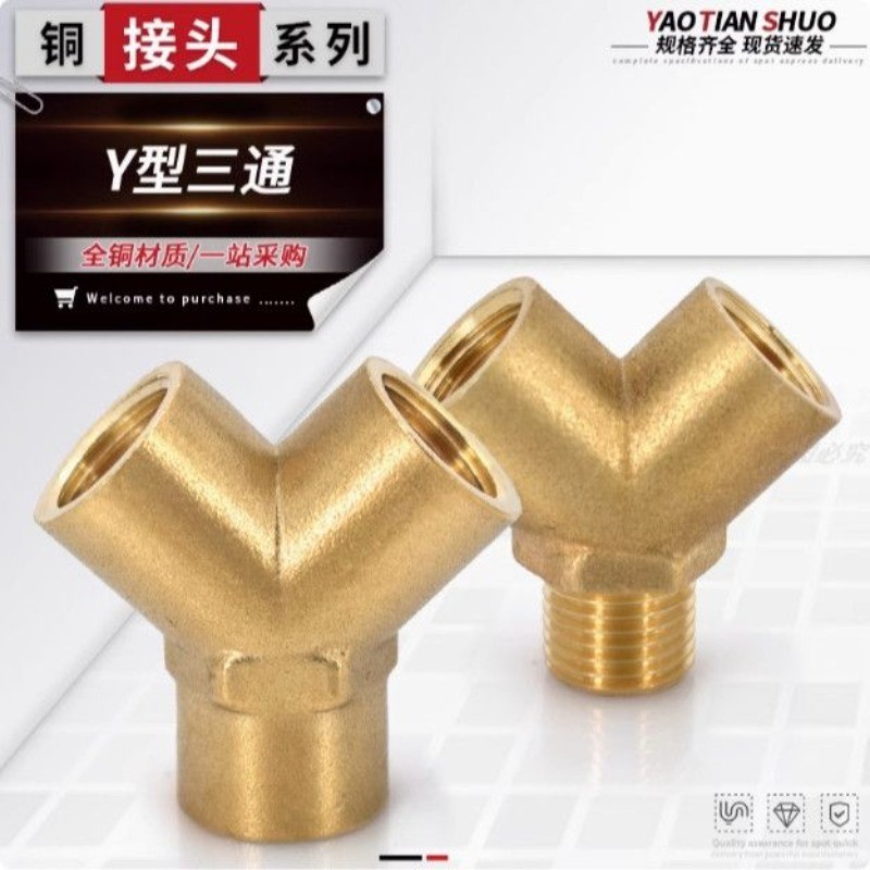 銅Y型三通1/4(2分) 兩邊內絲中間外絲 斜三通 人字三通 水管 三通 接頭 | 蝦皮購物
