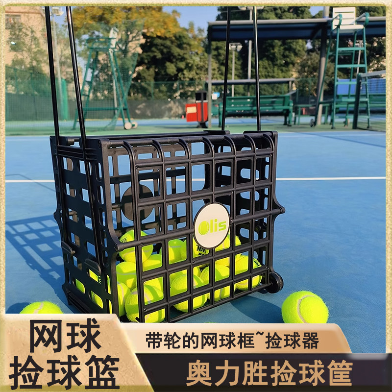 免運 網球撿球籃 帶輪的網球框~撿球器網球撿球器神框撿球筐拾球器 蝦皮購物 