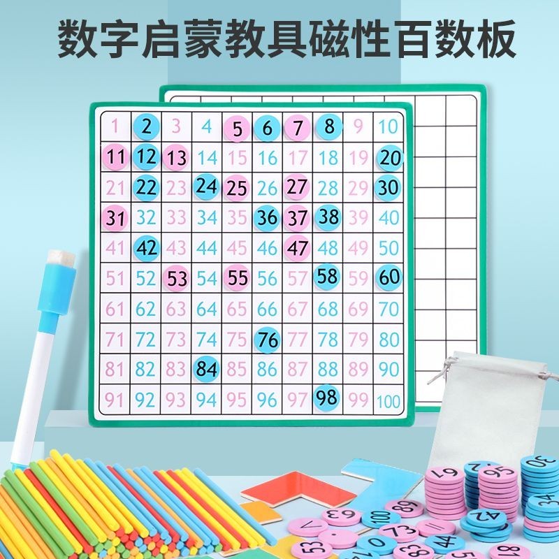【台灣出貨】蒙氏 磁性百數板 1到100 小孩數學教具 幼兒園玩具 加減法教具 蒙特梭利 | 蝦皮購物