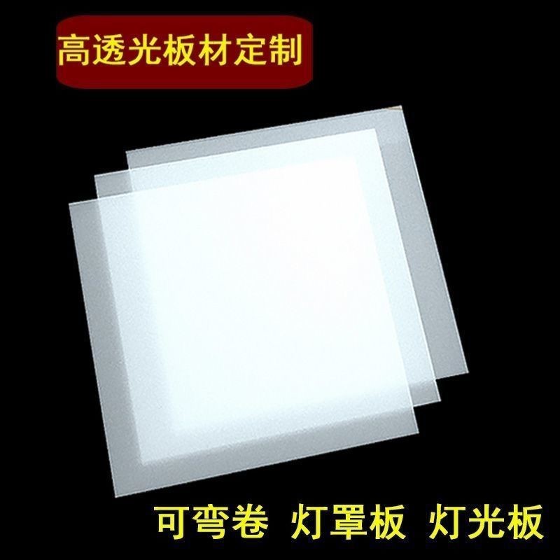 【五金 熱銷】亞克力PVC透光板PC擴散板乳白色磨砂吊頂燈光透光板長條卷材定製 優選 | 蝦皮購物