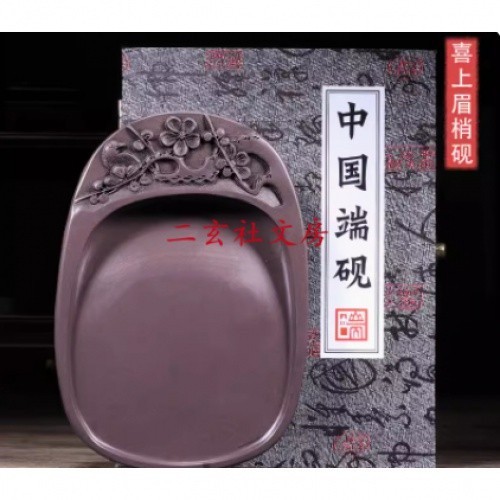 天一堂現貨肇慶端硯四大名硯之首端州硯臺4寸5寸6寸7寸8寸老宋坑 天一堂現貨肇慶端硯四大名硯之首端州硯臺4寸5寸6寸7寸8寸老宋坑