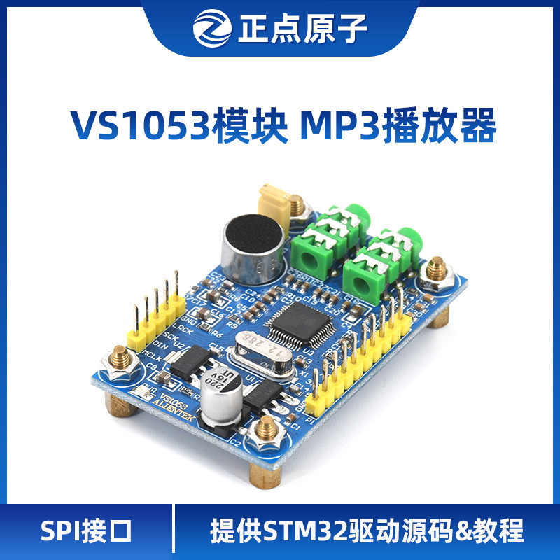 正點原子VS1053模組 MP3播放機 音訊解碼(STM32F103開發板配件) | 蝦皮購物