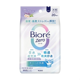Biore Zero 爽身粉濕巾 甜美花香 20入