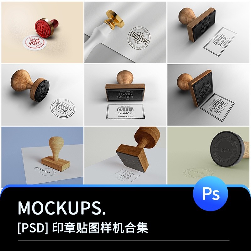 #設計素材# 方形圓形印章蓋章刻章圖案LOGO提案展示智能貼圖樣機PSD模板素材 | 蝦皮購物