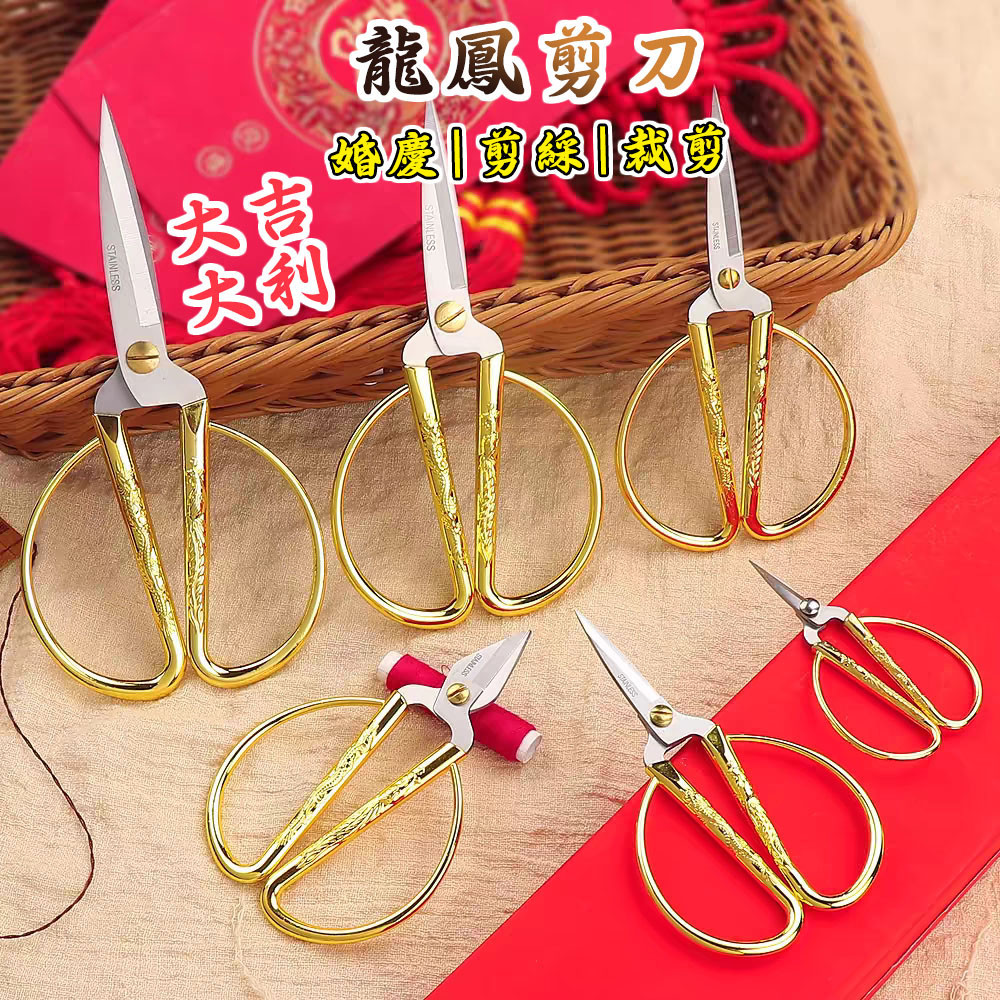 剪刀 龍鳳剪刀 龍鳳不鏽鋼合金剪 剪彩剪刀 家用剪刀 裁鏠剪刀 喜慶剪刀 經典龍鳳剪 金剪刀 7.5寸 3.5寸 6寸 | 蝦皮購物