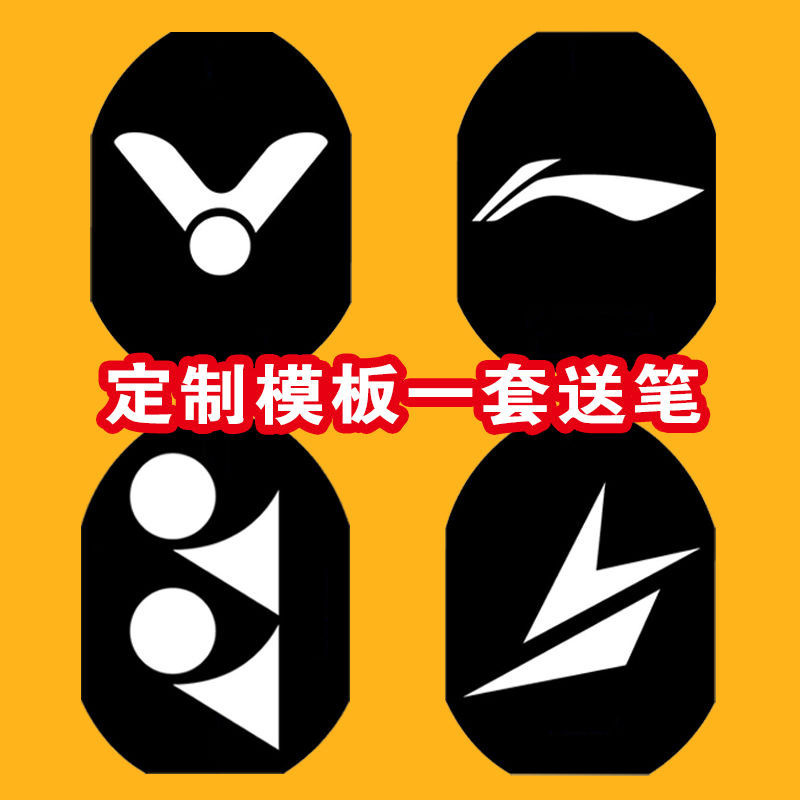 6.28 標記板羽毛球拍logo板訂製噴漆logo板林丹 YY 塑膠模板 NZRE | 蝦皮購物
