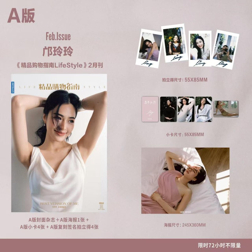linglingkuang 鄺玲玲《精品購物指南Life style》ook雜誌 封面ABC版套裝 | 蝦皮購物