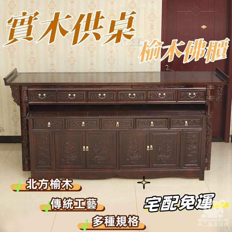 【實木供桌 宅配免運】佛臺 家用神台櫃 供台 現代風佛台 關公供奉桌 香案中式神桌 神明桌 財位桌 供桌 祖先桌 TEH | 蝦皮購物