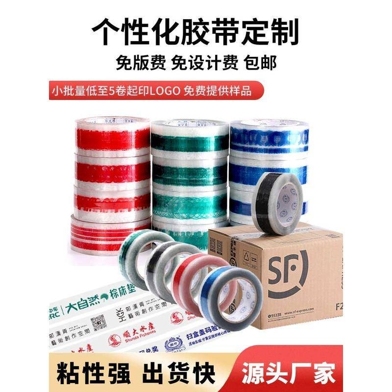 聖杯客制 客制化 訂制膠帶 外賣膠帶 訂制透明膠帶 定制logo印字 小批量少量 圖案訂制寬封箱膠紙 定做快遞打包 | 蝦皮購物