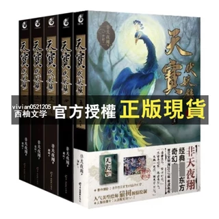 天寶伏妖錄- 優惠推薦- 2025年12月| 蝦皮購物台灣