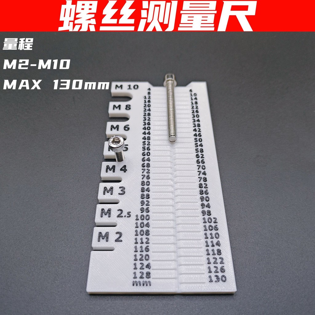 【97%好評率】螺絲測量尺 螺栓測量工具 3D列印訂製 TANC | 蝦皮購物