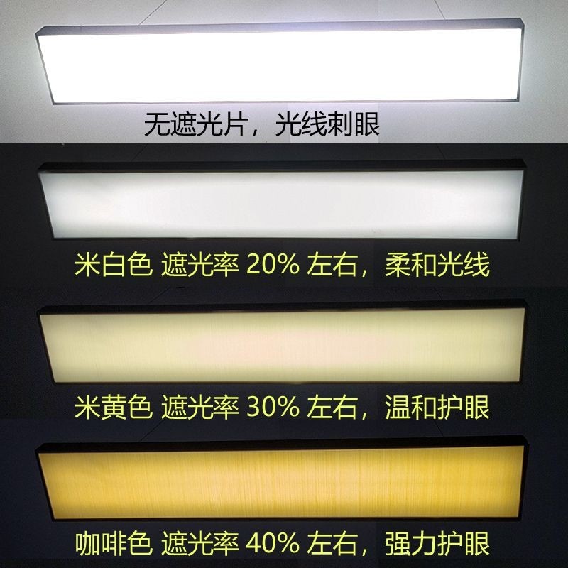 ≈防刺眼遮光罩≈💙 長條吊燈帶 遮光片 防火耐高溫柔光 防刺眼 擋光板保護眼睛吸頂吊 燈罩 | 蝦皮購物