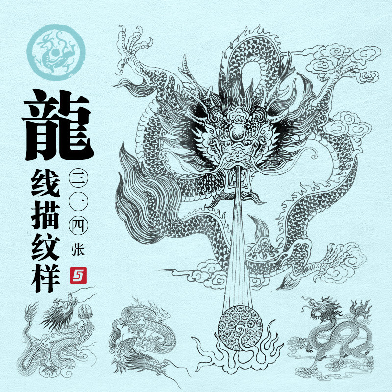 ⭐流量密碼 龍線描紋樣中國神龍紋圖騰白描工筆裝飾圖案黑白線稿高清圖片素材 | 蝦皮購物