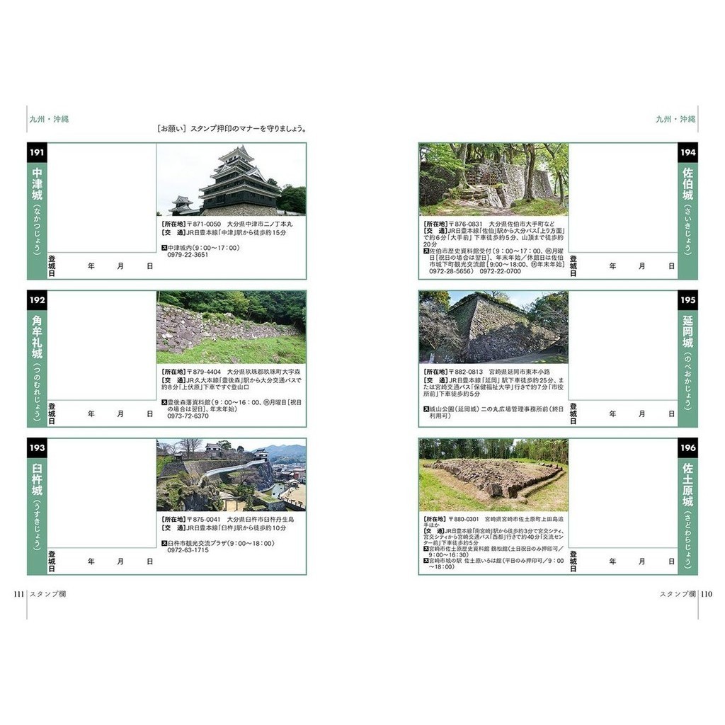 続日本100名城公式スタンプ帳 続日本100名城に行こう (公式スタンプ帳つき)/公益財団法人日本城郭