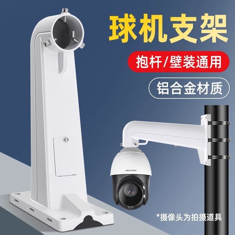 監控球機抱箍支架鋁合金立杆橫杆燈杆路燈電線杆抱杆可抱箍/壁裝支架只有支架，沒有相機。 | 蝦皮購物