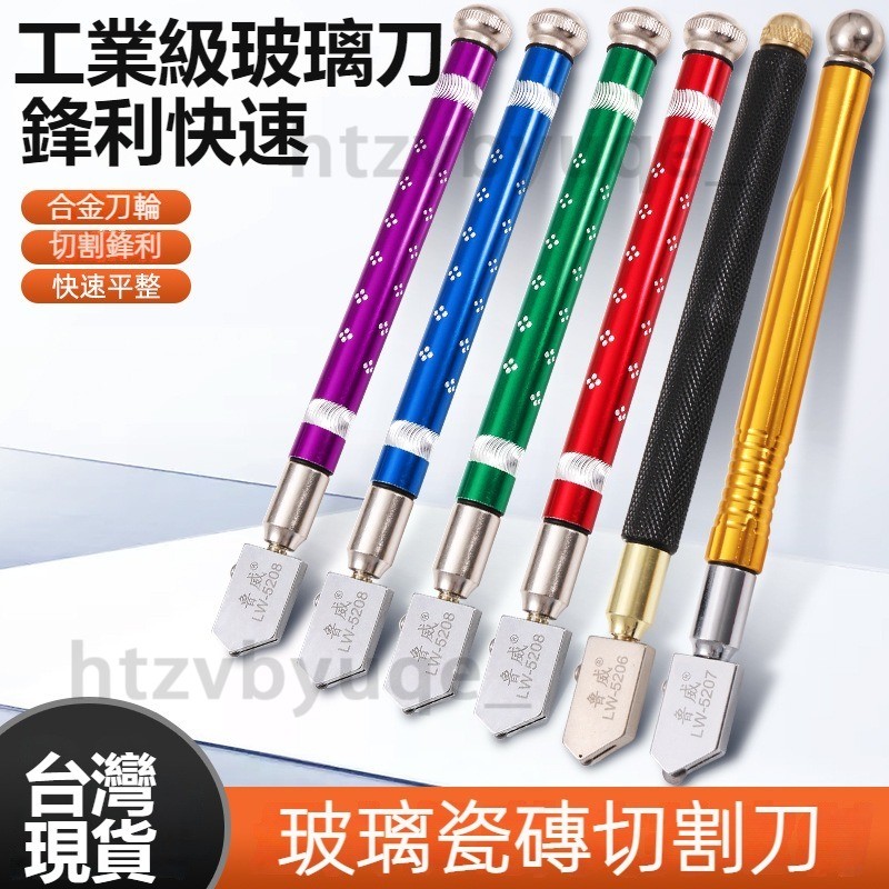 【台灣8H出貨】玻璃瓷磚切割刀 刀頭玻璃刀滾輪式 多功能瓷磚金剛石劃厚玻璃家用劃地磚神器 瓷磚刀推刀 鋁合金滾輪玻璃刀 | 蝦皮購物