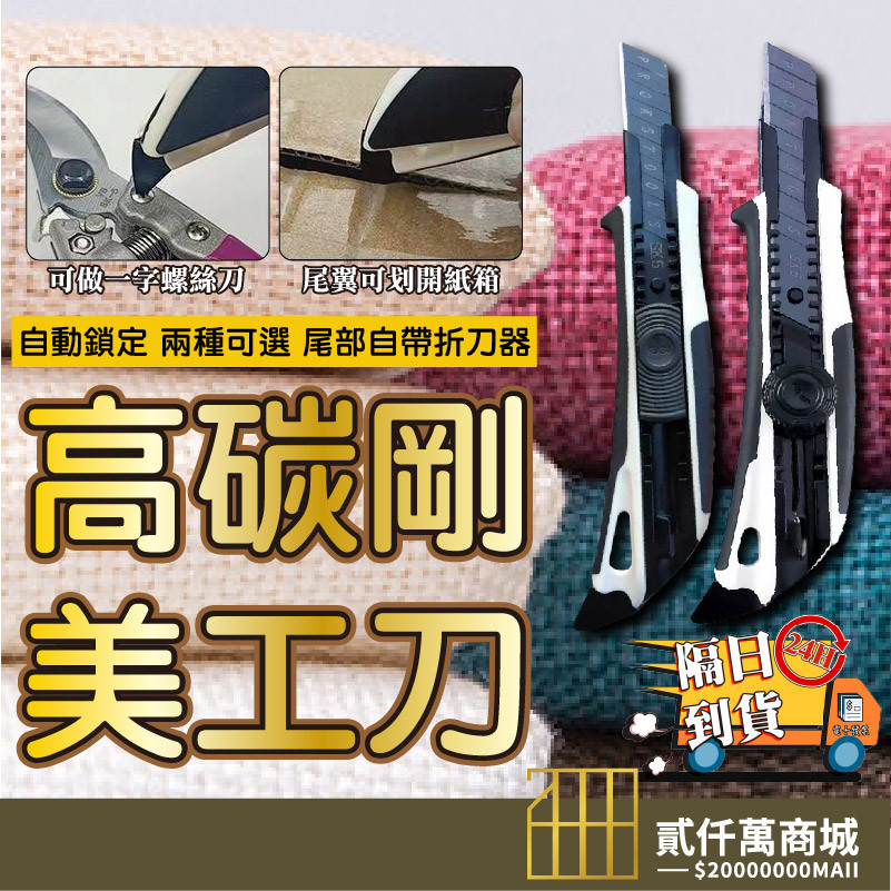 好物強推 黑刀刃 美工刀 黑刀刃美工刀 快遞刀 多功能美工刀 大支美工刀 大美工刀壁紙刀 美術刀 裁縫刀 | 蝦皮購物
