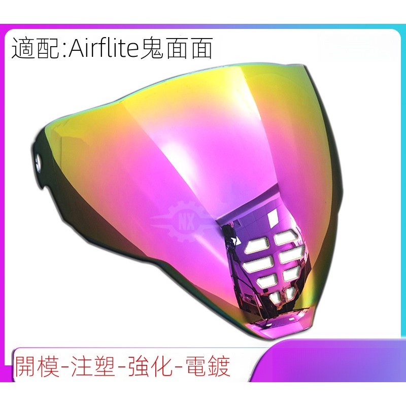 【颶風騎士】適用icon airflite IC06 日夜通用 電鍍鏡片 安全帽鏡片 幻彩極光 高透光鏡片 精品高清 | 蝦皮購物