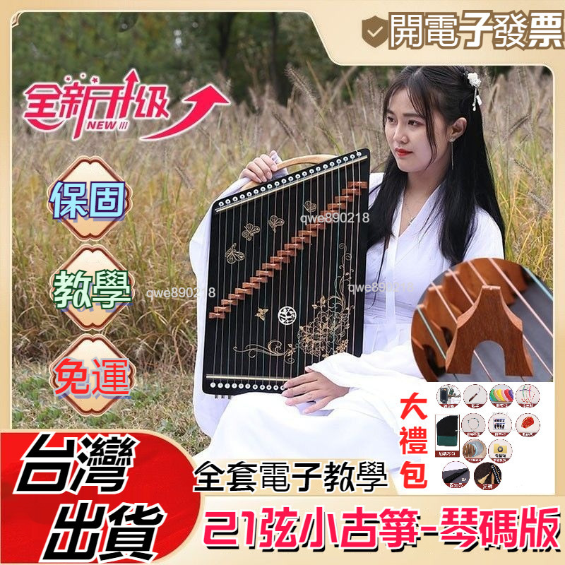 免運 古箏 21弦古箏 小古箏 旅行古箏 迷你練指器 古箏練指器 練指器 琴碼版 專業手型 指法訓練器 便攜練指器XZ | 蝦皮購物