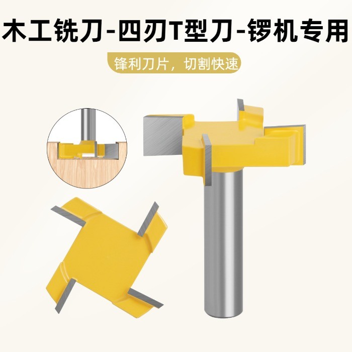 【台灣出貨】 1/2柄12柄8柄四刃T型刀槽口 刀開 槽刀 木工 铣刀 拉槽 铣刀 T型榫刀 木工 | 蝦皮購物