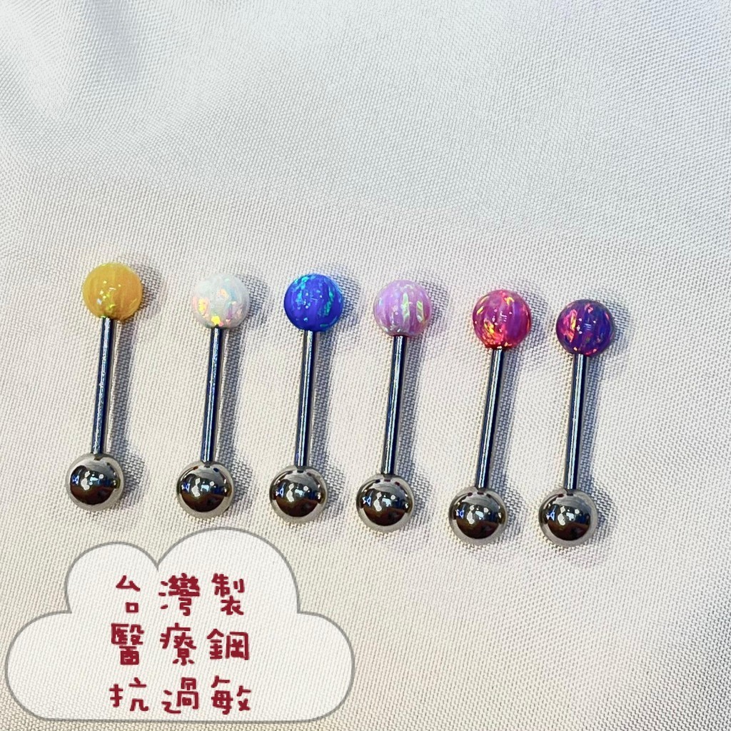 阿君的店 MIT台灣製 316醫療鋼 澳寶石Opal舌環舌釘 | 蝦皮購物