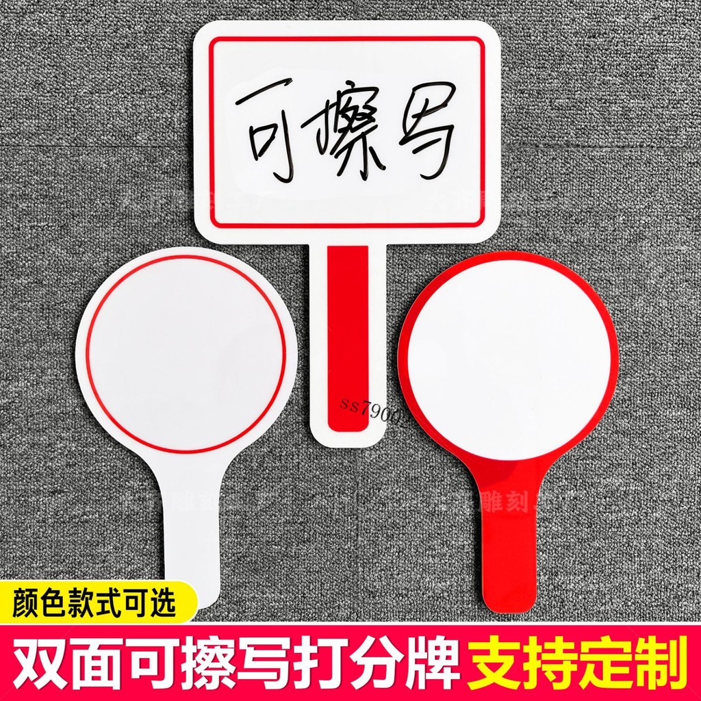⚡廠家直售⚡可擦寫打分牌定製硬質雙面空白可重複手書寫評委亮分PVC板手舉牌 免郵 | 蝦皮購物