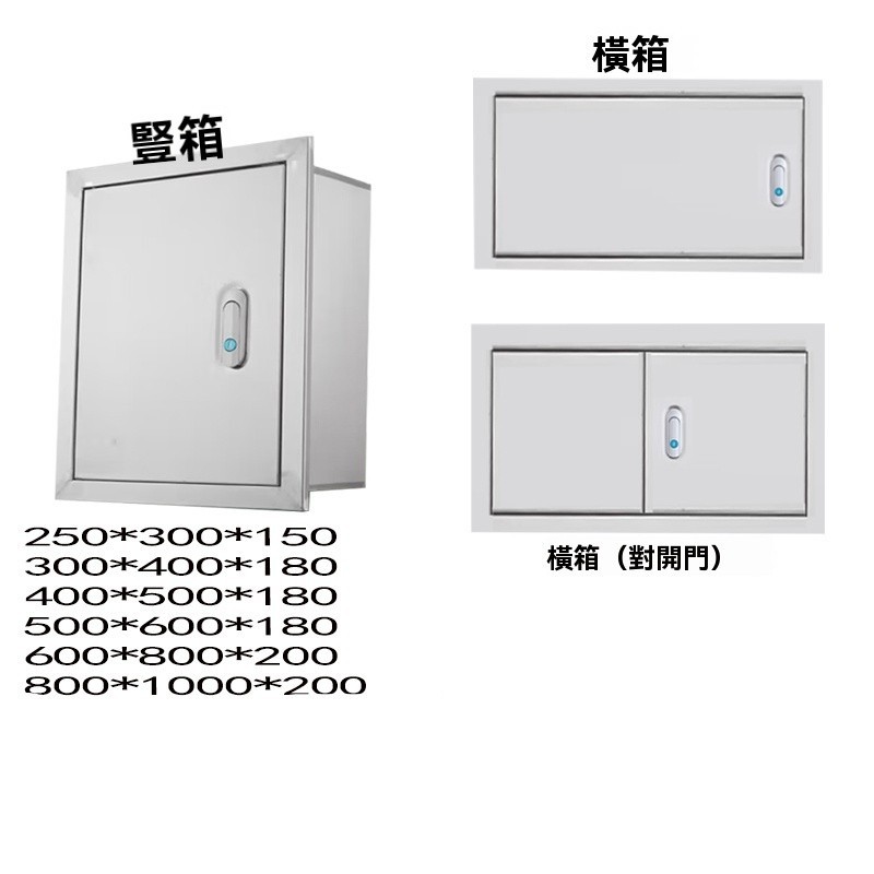 鑲入式電箱 304暗裝 不銹鋼配電箱 控制箱 鑲牆布線箱 設備箱 電錶箱 照明箱 | 蝦皮購物