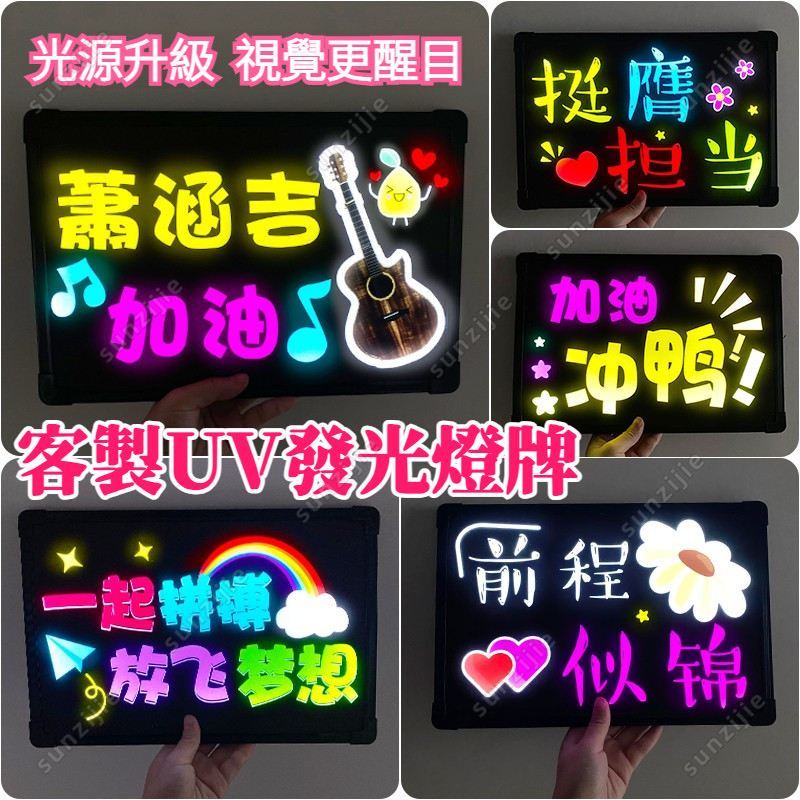 客製化燈牌 發光手舉牌 UV燈牌 亞克力導光板 明星應援燈牌 演唱會燈牌定製 生日氛圍道具 班級牌 應援燈牌 led燈牌 | 蝦皮購物