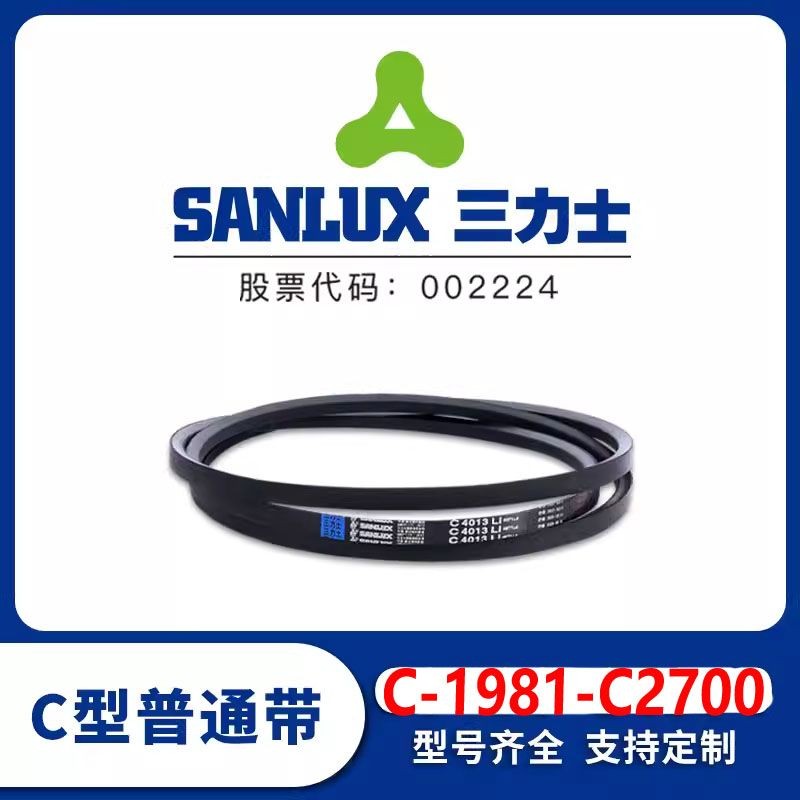 三力士 C型 三角帶C1981 C2000 C2210 C2311 C2489 C2500 C2700 | 蝦皮購物
