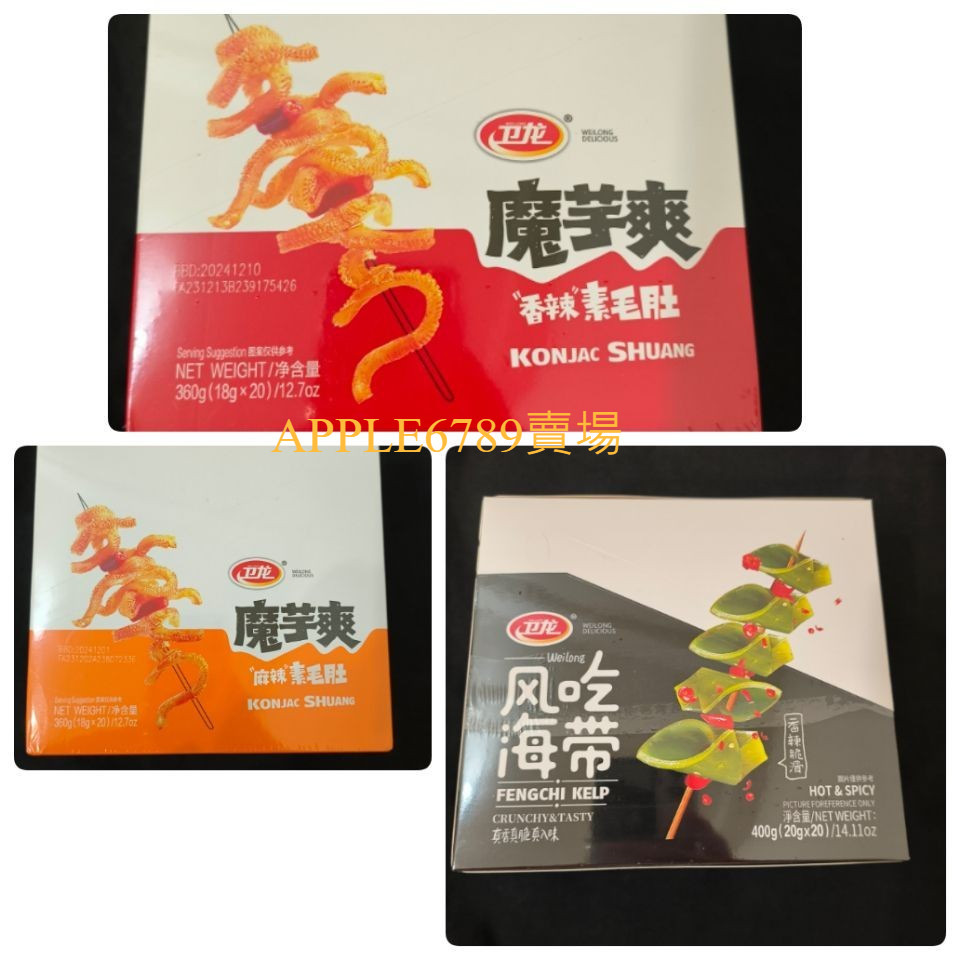 衛龍 魔芋爽 素毛肚 風吃海帶 辣零食 大陸零食 香辣 麻辣 素食 卫龙 台味到 WEI-LONG 衛龍 | 蝦皮購物