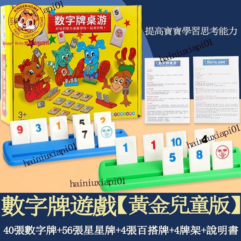 6+拉密牌 數字牌桌遊 拉密麻將 兒童益智玩具 親子邏輯思維卡牌 桌面遊戲 以色列麻將 聚會 | 蝦皮購物