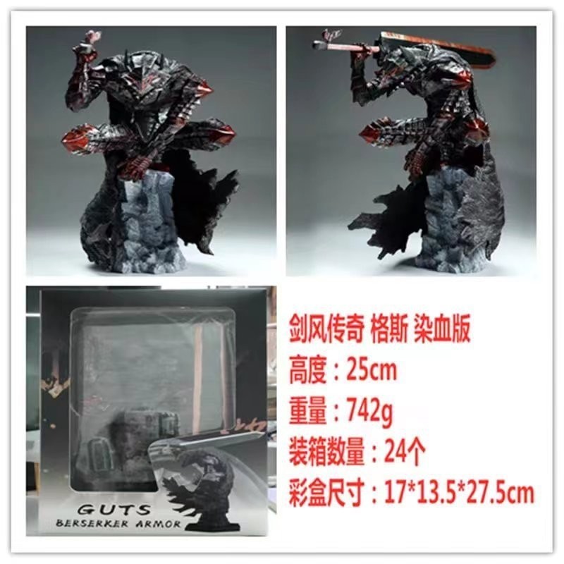 秒發劍風傳奇 狂戰士 格斯 L 戰損染血版 手辦模型雕像現貨 HBEN | 蝦皮購物