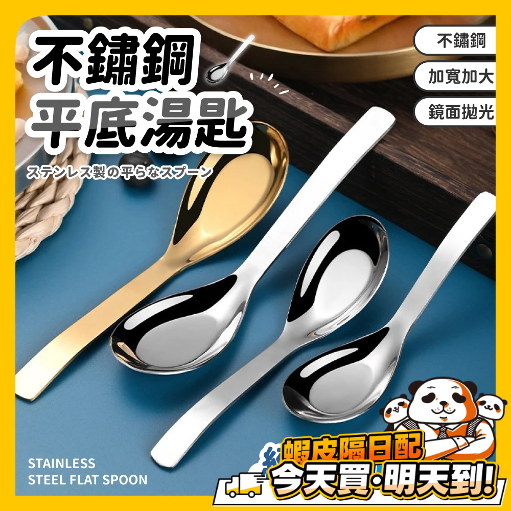 不鏽鋼湯匙 不銹鋼湯匙 中式湯匙 喝湯湯匙 小湯匙 不鏽鋼餐具 餐匙 圓湯匙 平底湯匙 湯勺 平底勺 台式湯匙 餐具 | 蝦皮購物