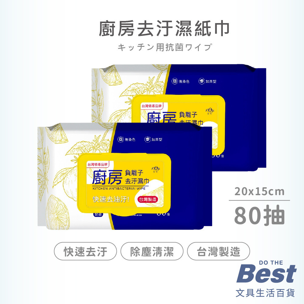 廚房負離子去污溼紙巾 宏瑋 BEST 濕紙巾 去汙 除塵 去油 廚房濕紙巾 清潔紙巾 水針布 濕巾 | 蝦皮購物