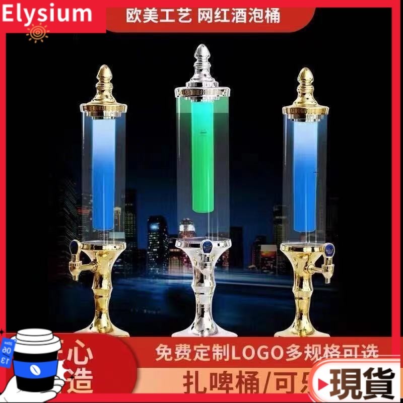 【618狂歡】啤酒桶 飲料桶 分酒器 紮啤桶 可樂桶 酒炮商用紮啤酒炮果汁鼎可樂桶帶燈耐摔酒吧燒烤店紮啤桶酒柱酒塔 | 蝦皮購物