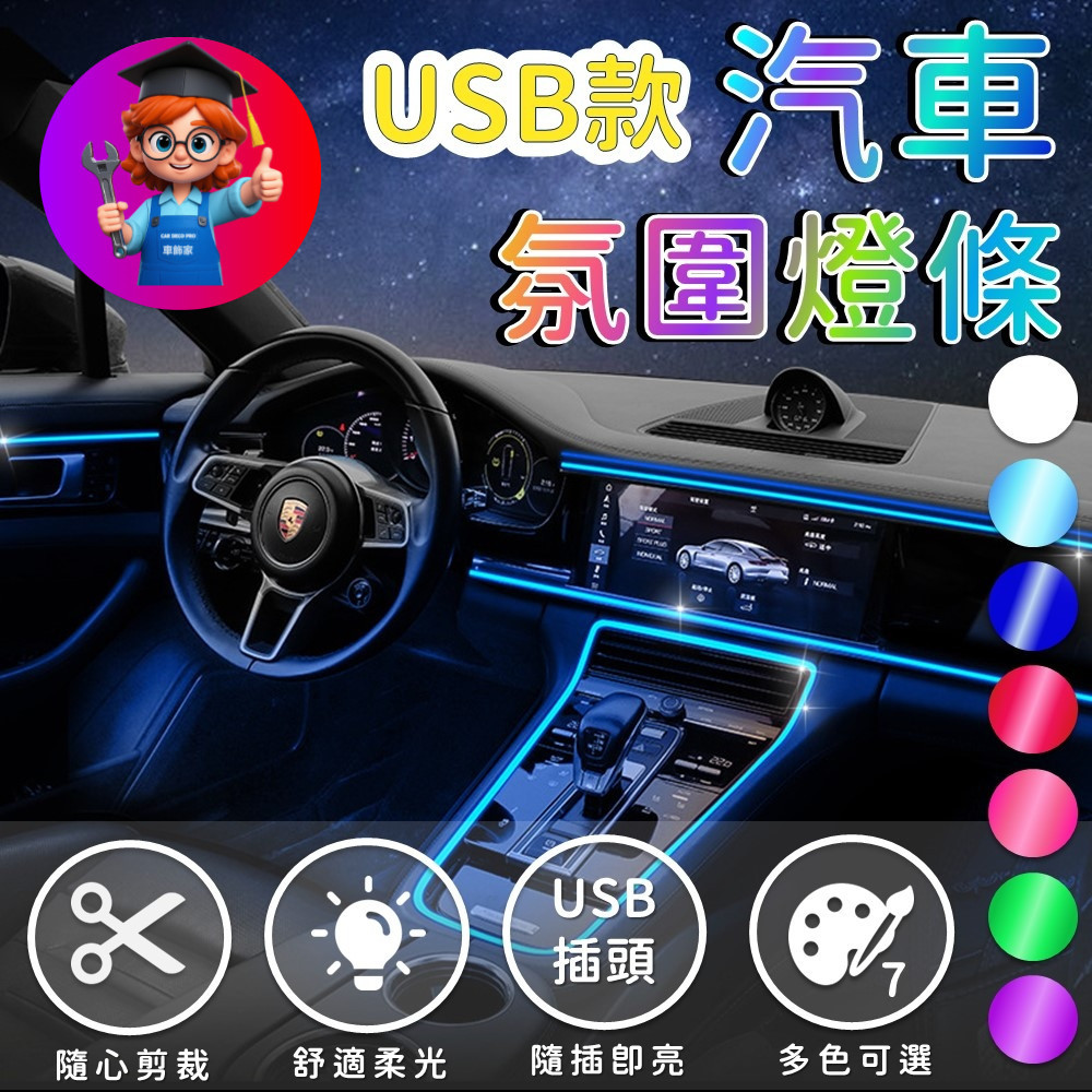 led汽車氛圍燈條 汽車氣氛燈 冷光燈 車內氛圍燈 內飾氛圍燈 裝飾燈條 彩色燈條 LED燈條 氣氛燈汽車 車內氣氛燈 | 蝦皮購物