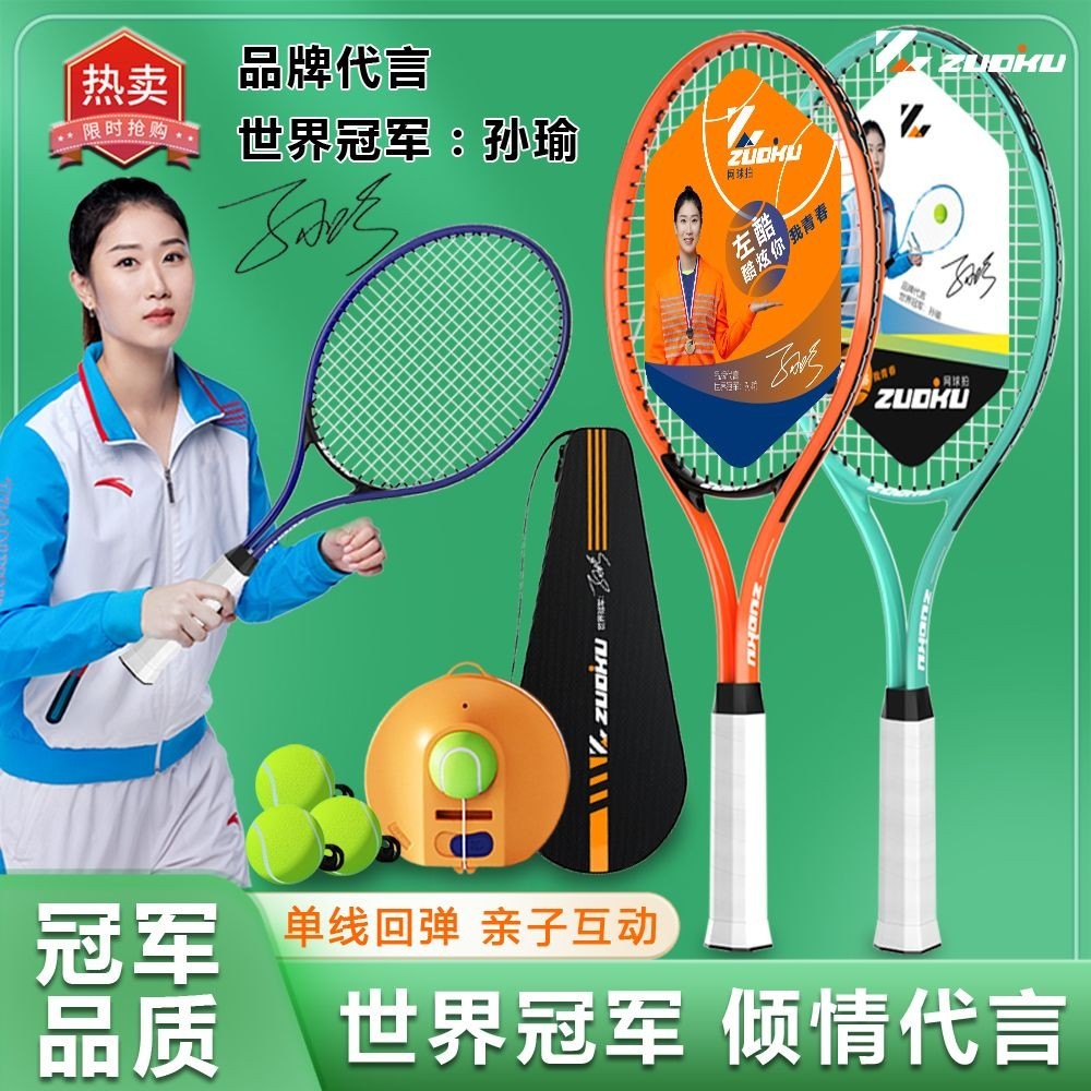 網球拍 網球套裝 網球裝備 世界冠軍推薦左酷網球拍訓練器自動迴彈網球親子自練器正品初學者 蝦皮購物 