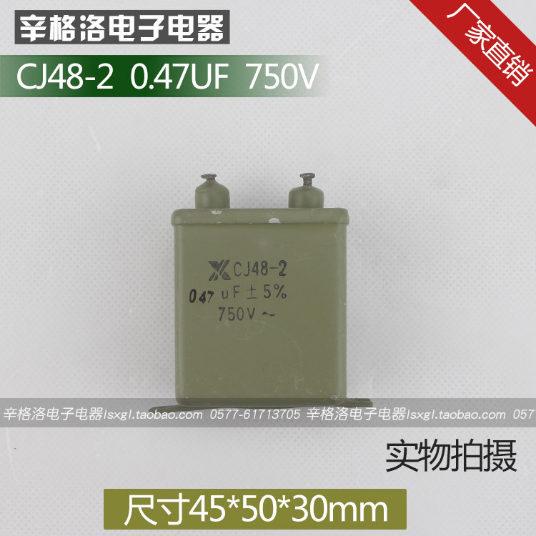 金屬化紙介油浸電容器CJ41 CJ48 CH82 CJ40-2 0.47UF 耐壓750V | 蝦皮購物