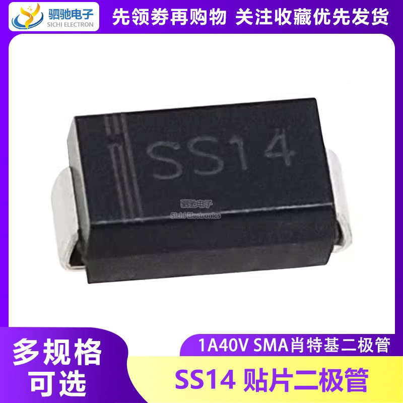 1N5819 全新肖特基二極管 貼片 SMA IN5819 SS14 實物拍攝 現貨供應 | 蝦皮購物